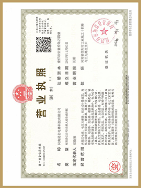 營業(yè)執(zhí)照