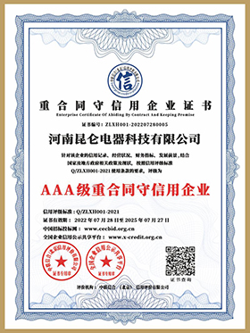 AAA重合同守信用企業(yè)證書