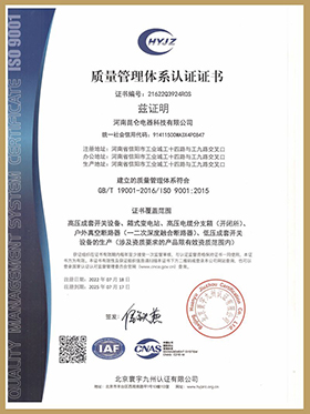 ISO 9001質(zhì)量管理體系認(rèn)證證書