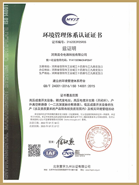 ISO 14001環(huán)境管理體系認(rèn)證證書