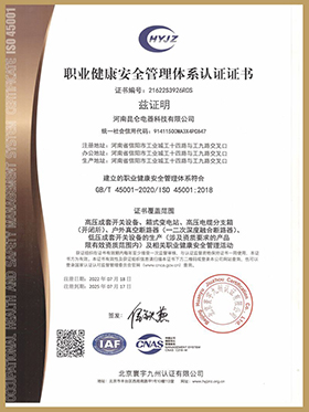 ISO 45001職業(yè)健康安全管理體系認(rèn)證證書