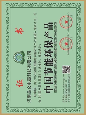 中國節(jié)能環(huán)保產(chǎn)品