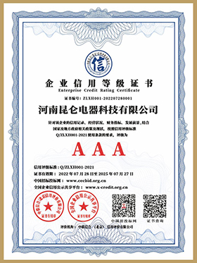 AAA企業(yè)信用等級證書