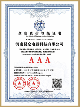 AAA企業(yè)資信等級證書